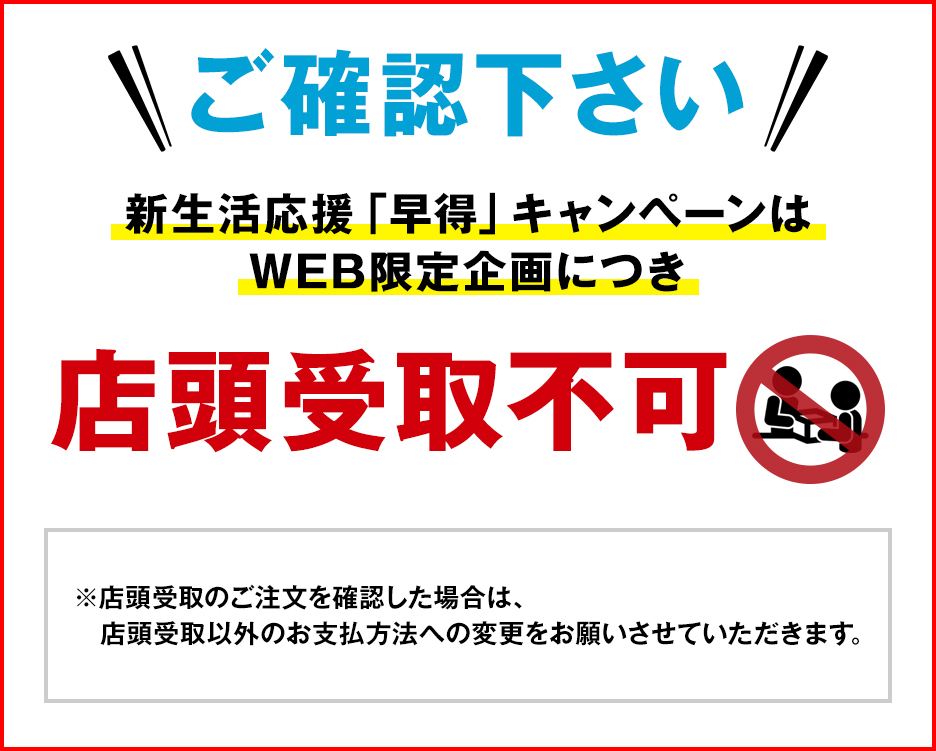 店頭受け取り不可
