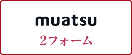 muatsu 2フォーム