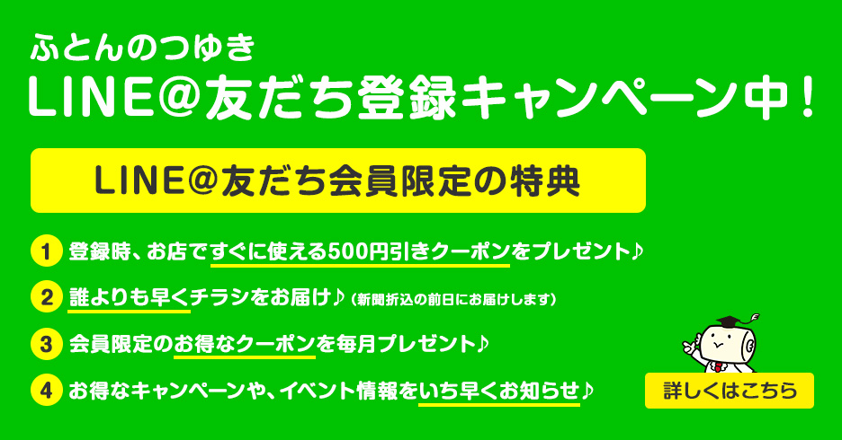 LINE@友だち登録キャンペーン中!
