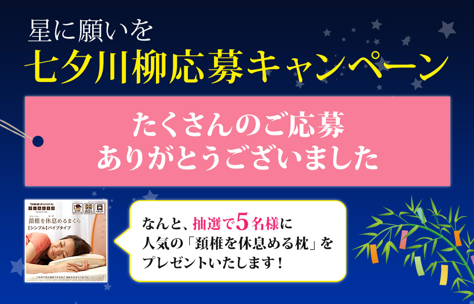 七夕川柳応募キャンペーン 当選者発表