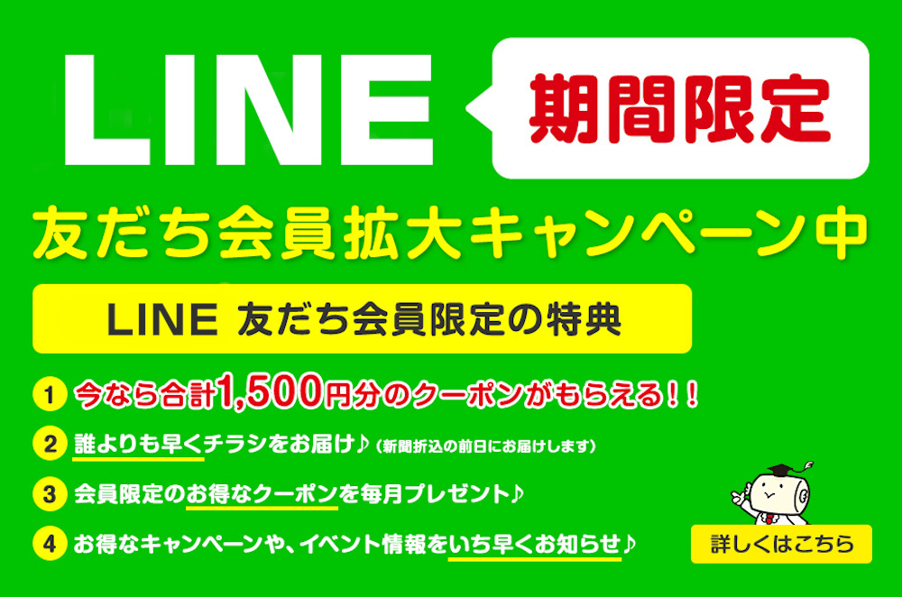 LINE@友だち登録キャンペーン中!