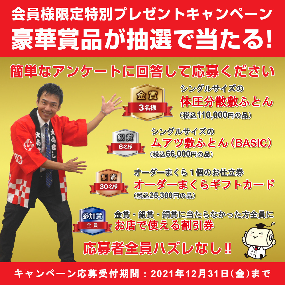 2021AWアンケートキャンペーン