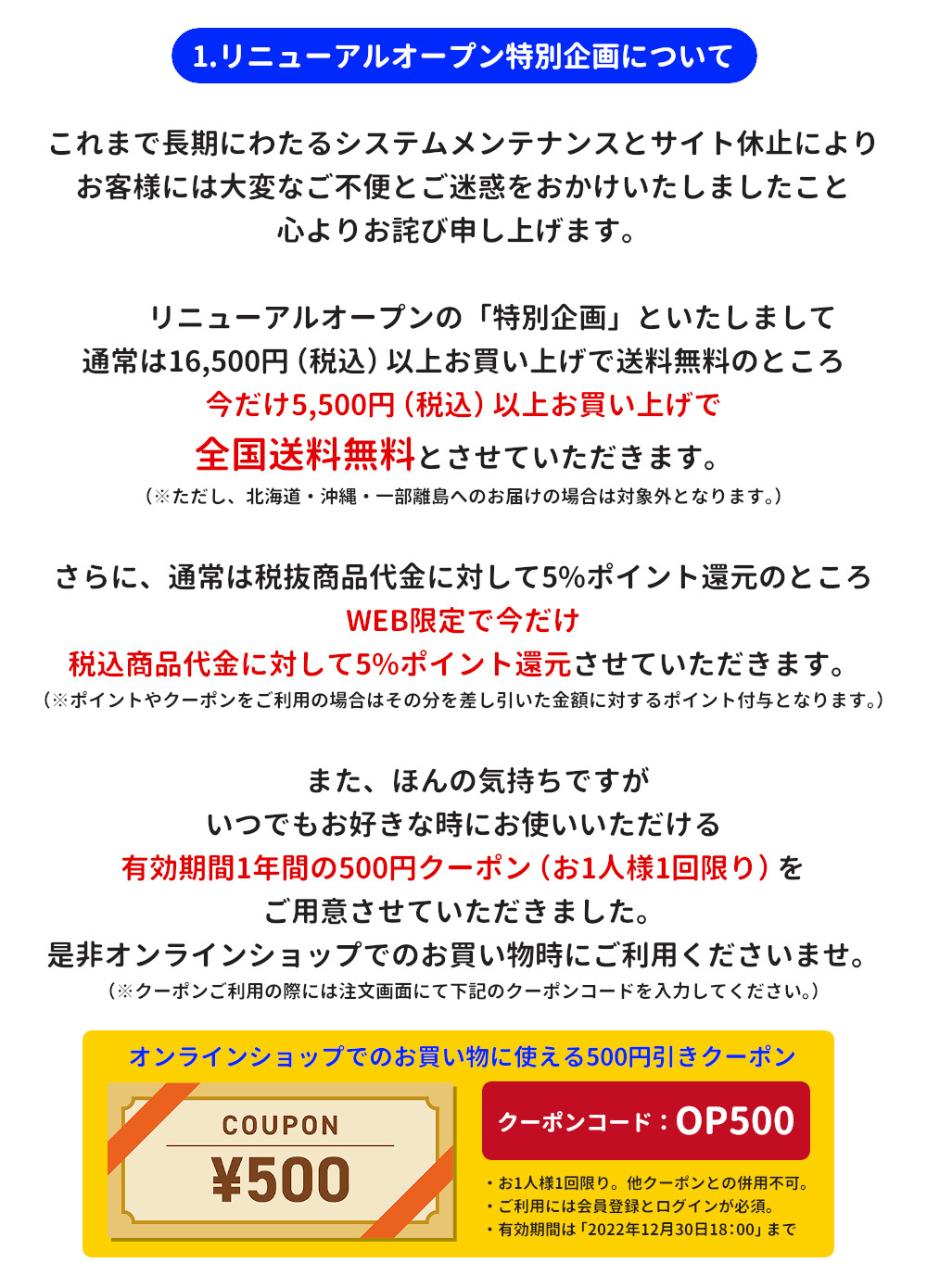 リニューアルに伴うご案内とお願い
