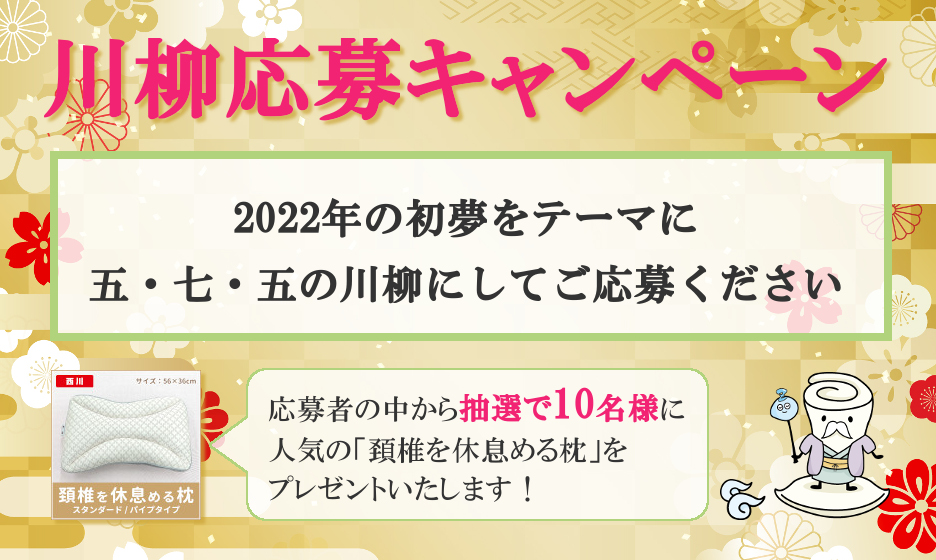 川柳応募キャンペーン