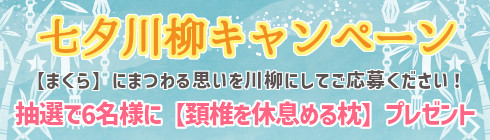 お楽しみ応募抽選キャンペーンのご案内
