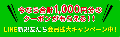 お得なキャンペーンのご案内