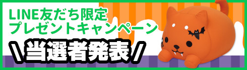 お楽しみ応募抽選キャンペーンのご案内<!--01-->