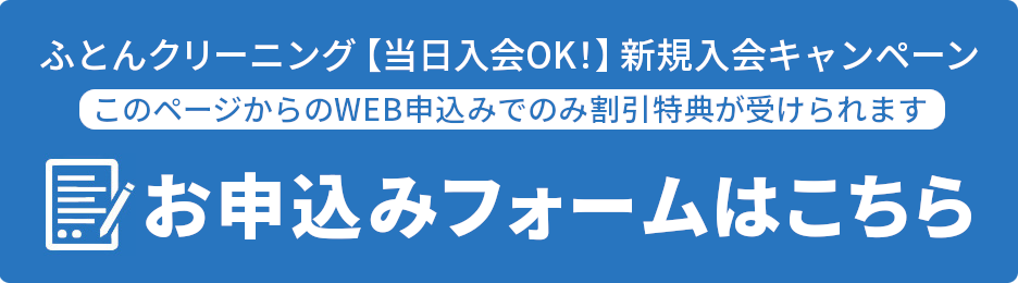まずはWEBにてお申込みください。