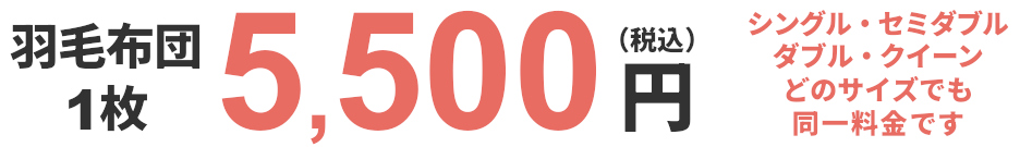 1枚5,500円