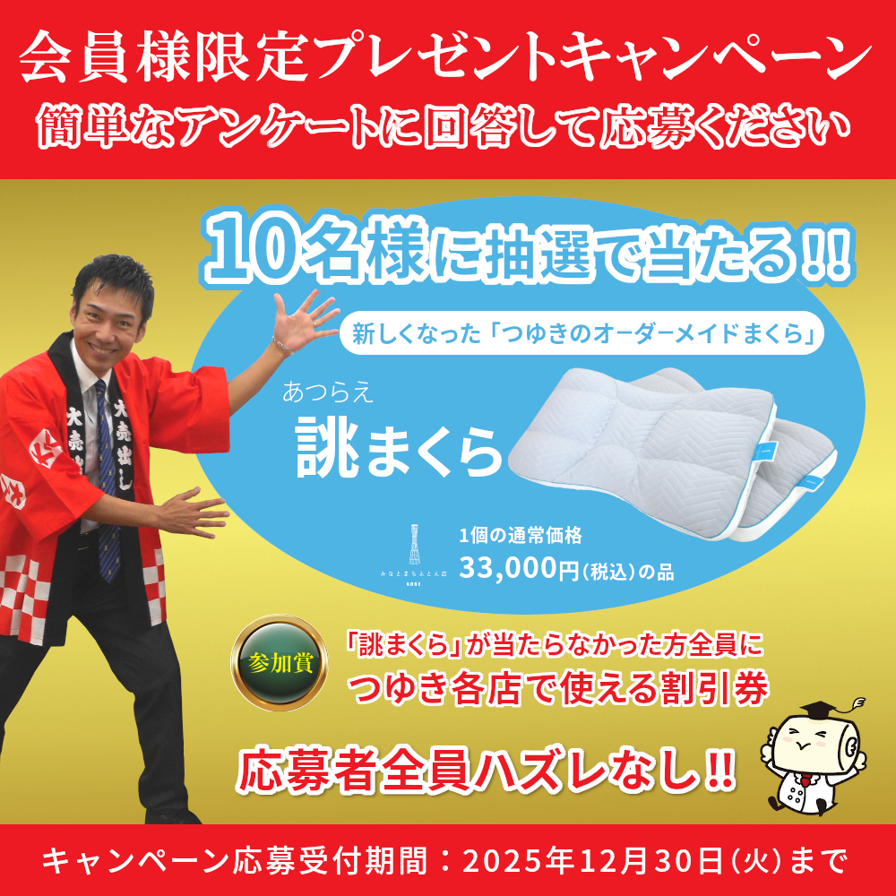 2025AW会員様限定アンケートキャンペーン