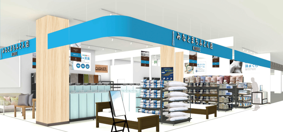 【新店舗「みなとまちふとん店甲南山手駅前店」の外観イメージ