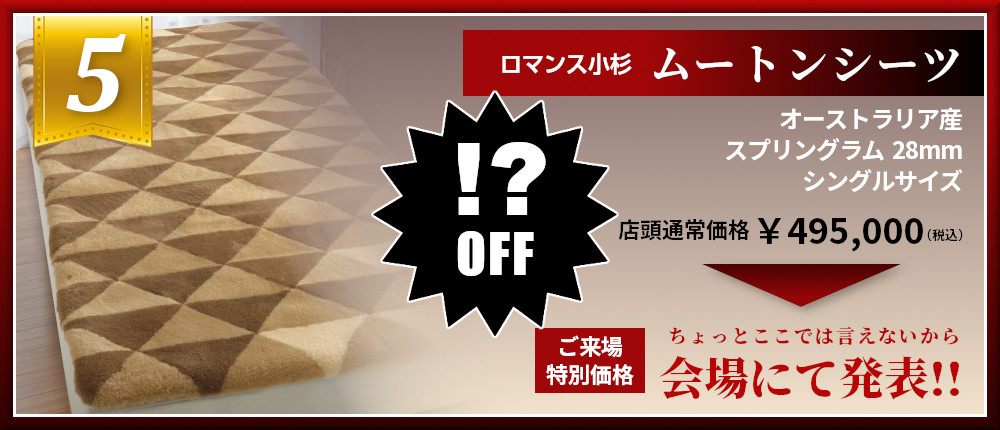 ロマンス小杉 ムートンシーツ 28mm オーストラリア産 スプリングラム 体圧分散 天然