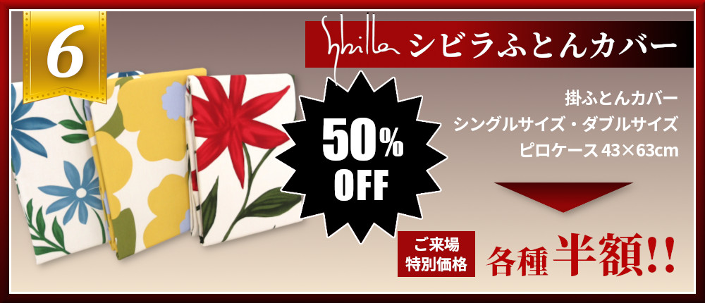 シビラ sybilla 掛けふとんカバー 掛カバー 綿100％ 日本製