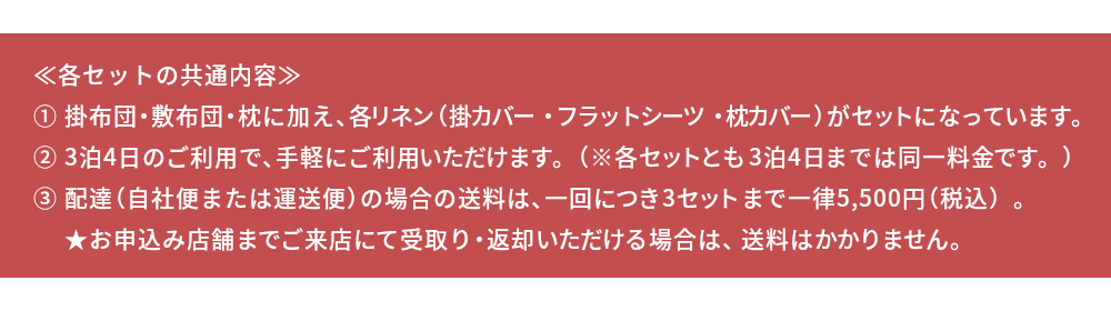 老舗寝具専門店が選んだ、高品質レンタル布団