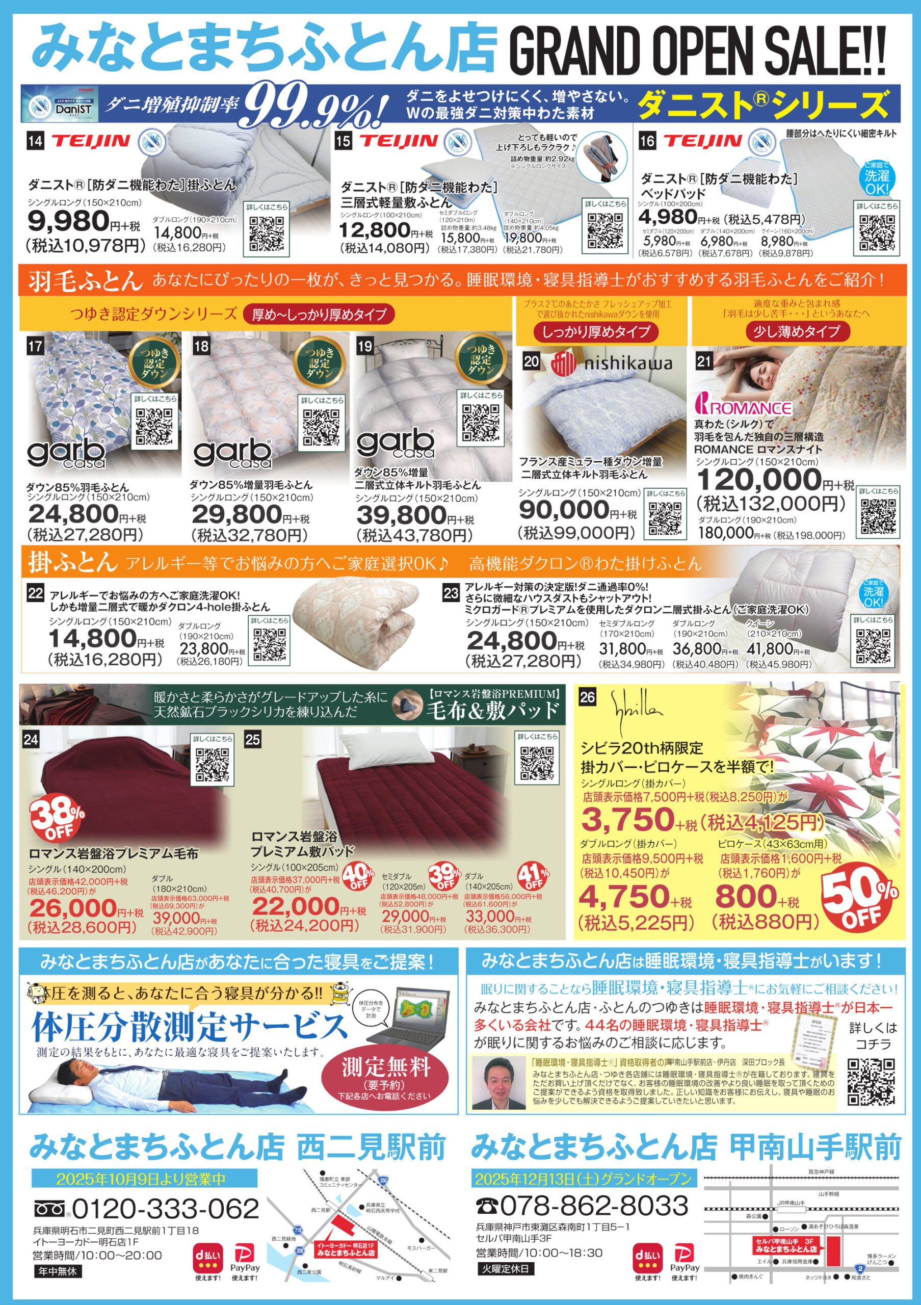 みなとまちふとん店オープンチラシ01