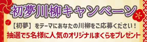 お楽しみ応募抽選キャンペーンのご案内<!--02-->
