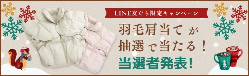 お楽しみ応募抽選キャンペーンのご案内<!--01-->