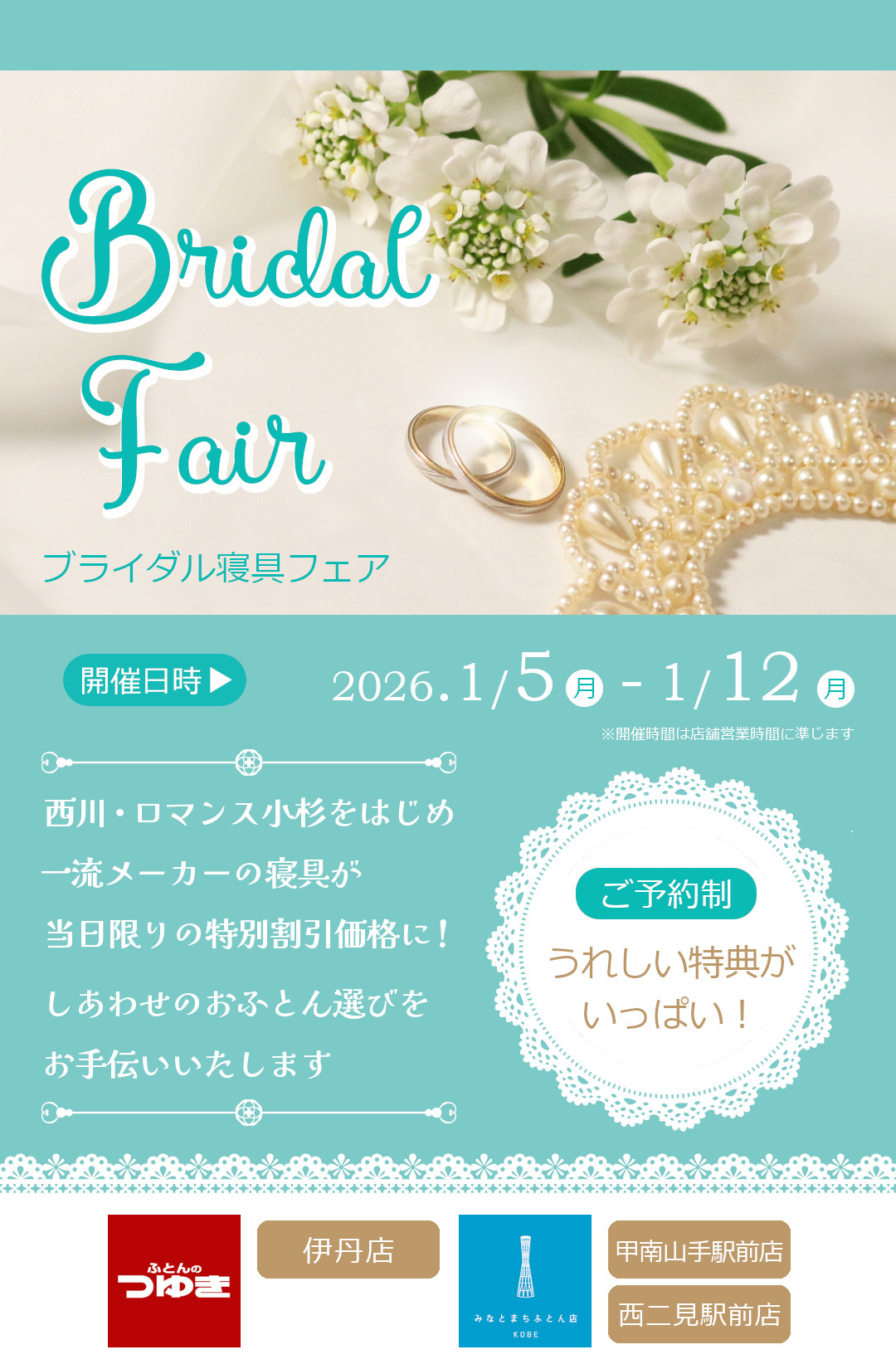 1月ブライダルフェア