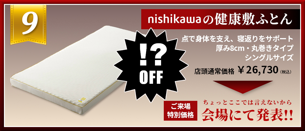 nishikawa Dots 西川の健康敷布団 寝るだけメンテ 睡眠ラボ 