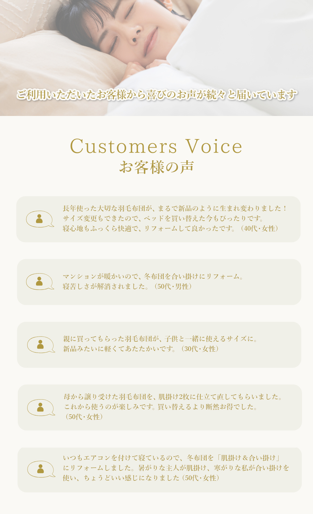 ご利用いただいたお客様から喜びのお声が続々届いています,お客様のお声