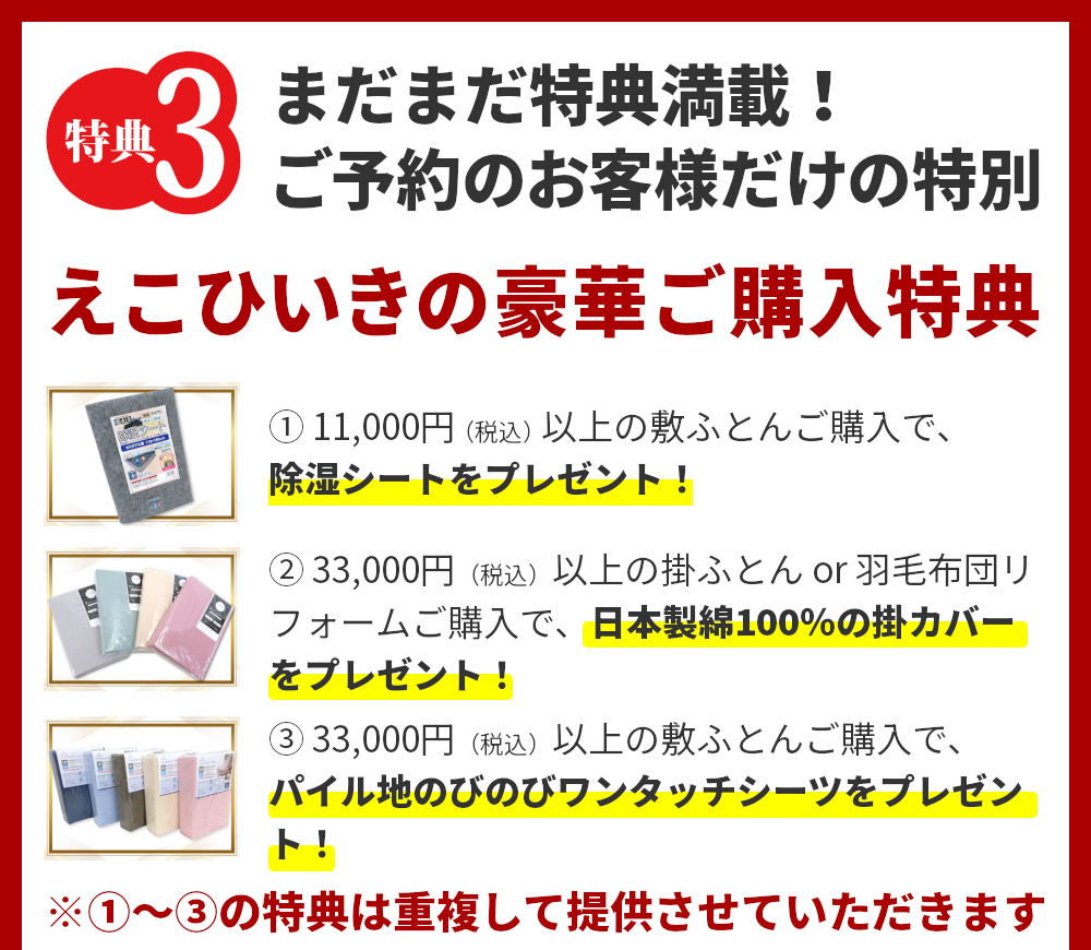 特典3,ご予約のお客様だけえこひいきの豪華特典3つ