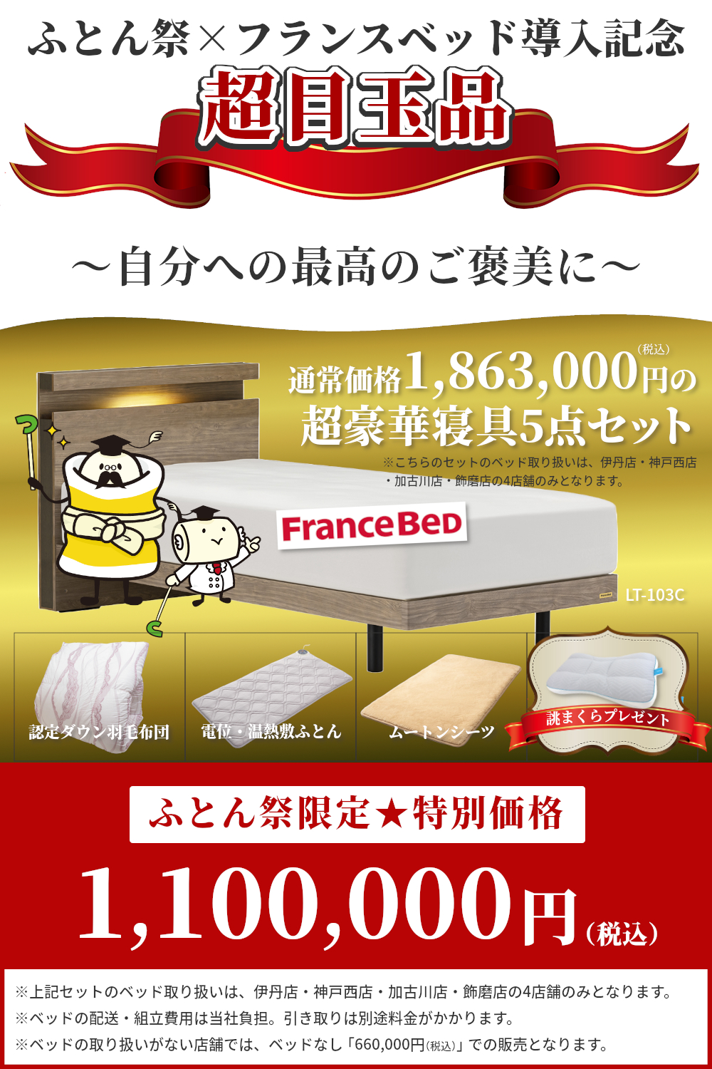 フランスベッド導入記念,豪華寝具5点セット,フランスベッド,ランジェ,テクニーHW,松果炭入りムートン,誂まくら