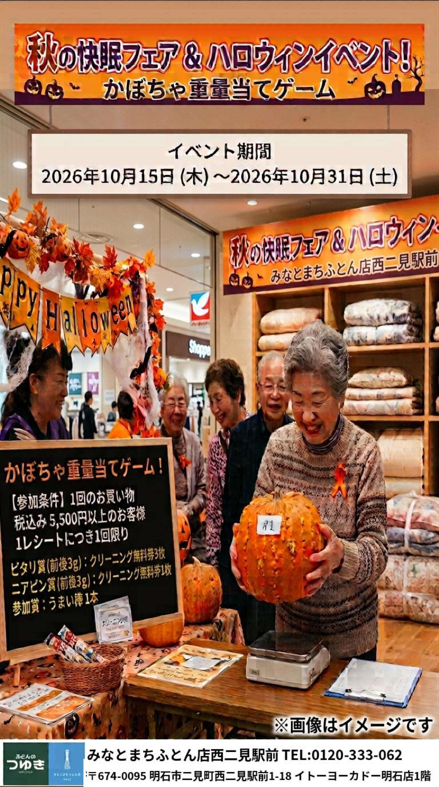 ハロウィン